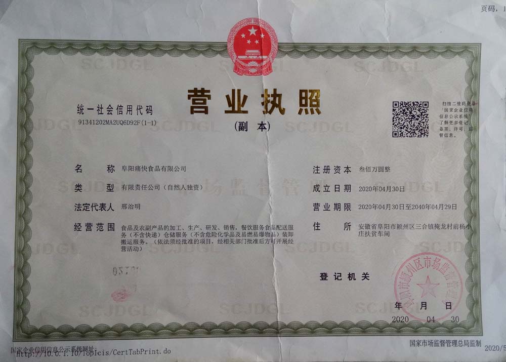 營業(yè)執照(zhào)